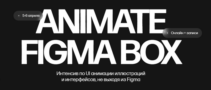 [Кристина Анфалова] Animate Figma Box. Тариф Тольк_0.png